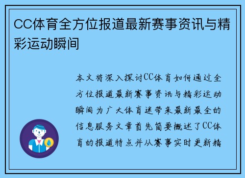 CC体育全方位报道最新赛事资讯与精彩运动瞬间