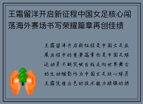 王霜留洋开启新征程中国女足核心闯荡海外赛场书写荣耀篇章再创佳绩